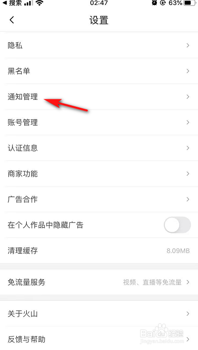 火山小视频如何屏蔽私信通知