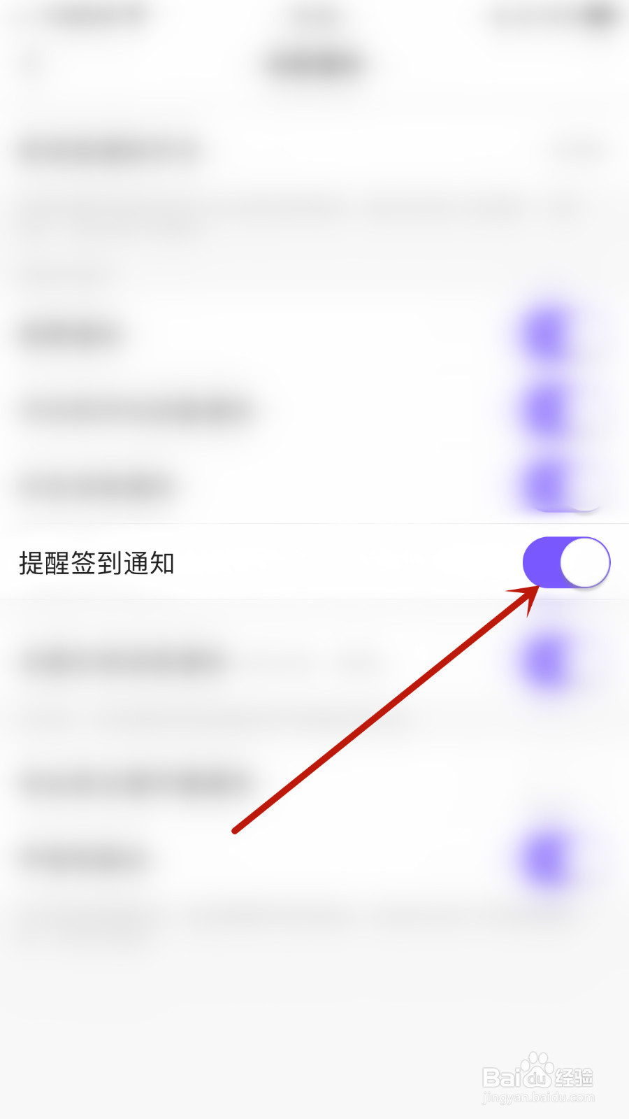 怎么开启鱼音提醒签到通知