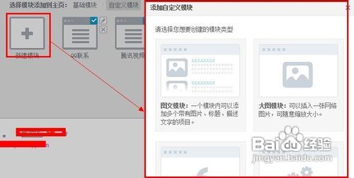 怎样将QQ聊天按钮添加到QQ空间