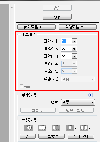 怎样用PS快速为人物瘦身