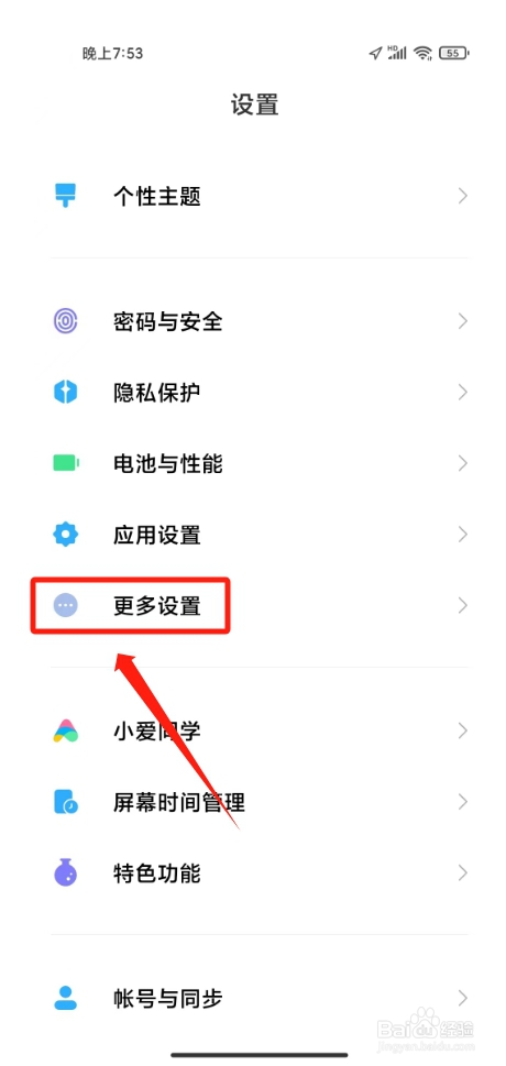小米手机导航键怎么设置