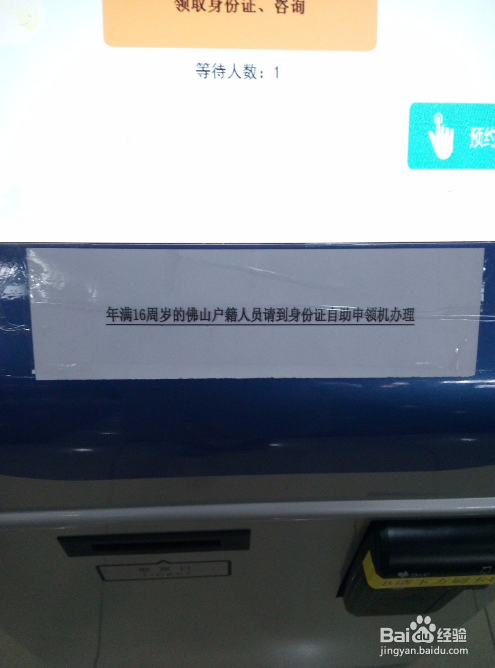 广东省内异地换领身份证（顺德区为例）