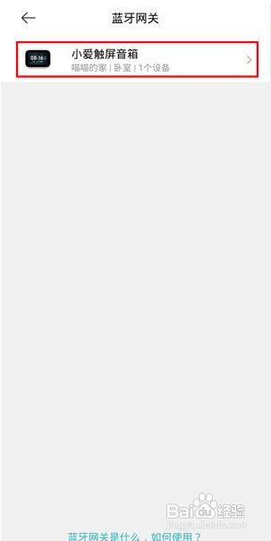小爱音箱怎样开启蓝牙Mesh网关
