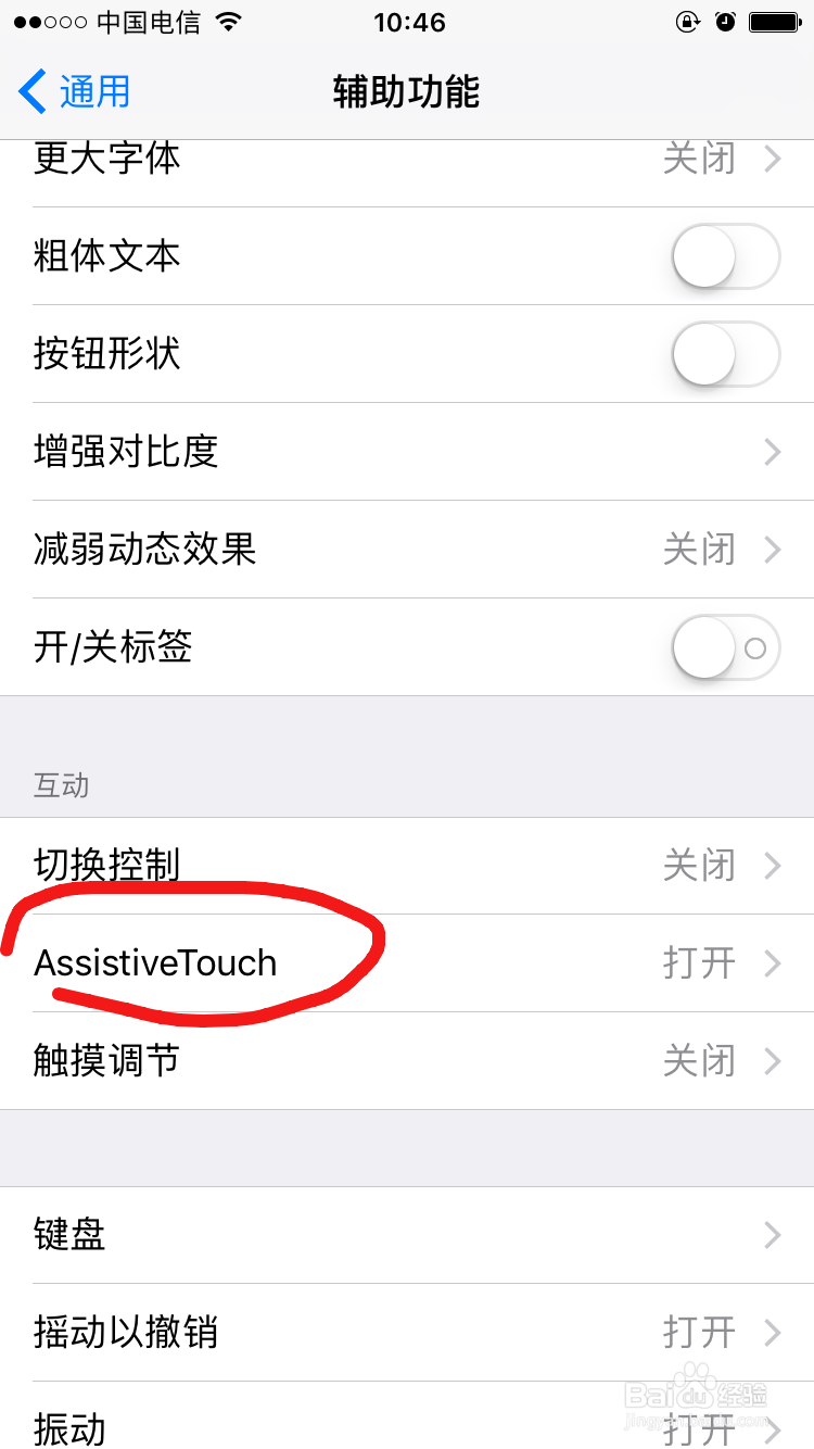iPhone如何开启小圆点