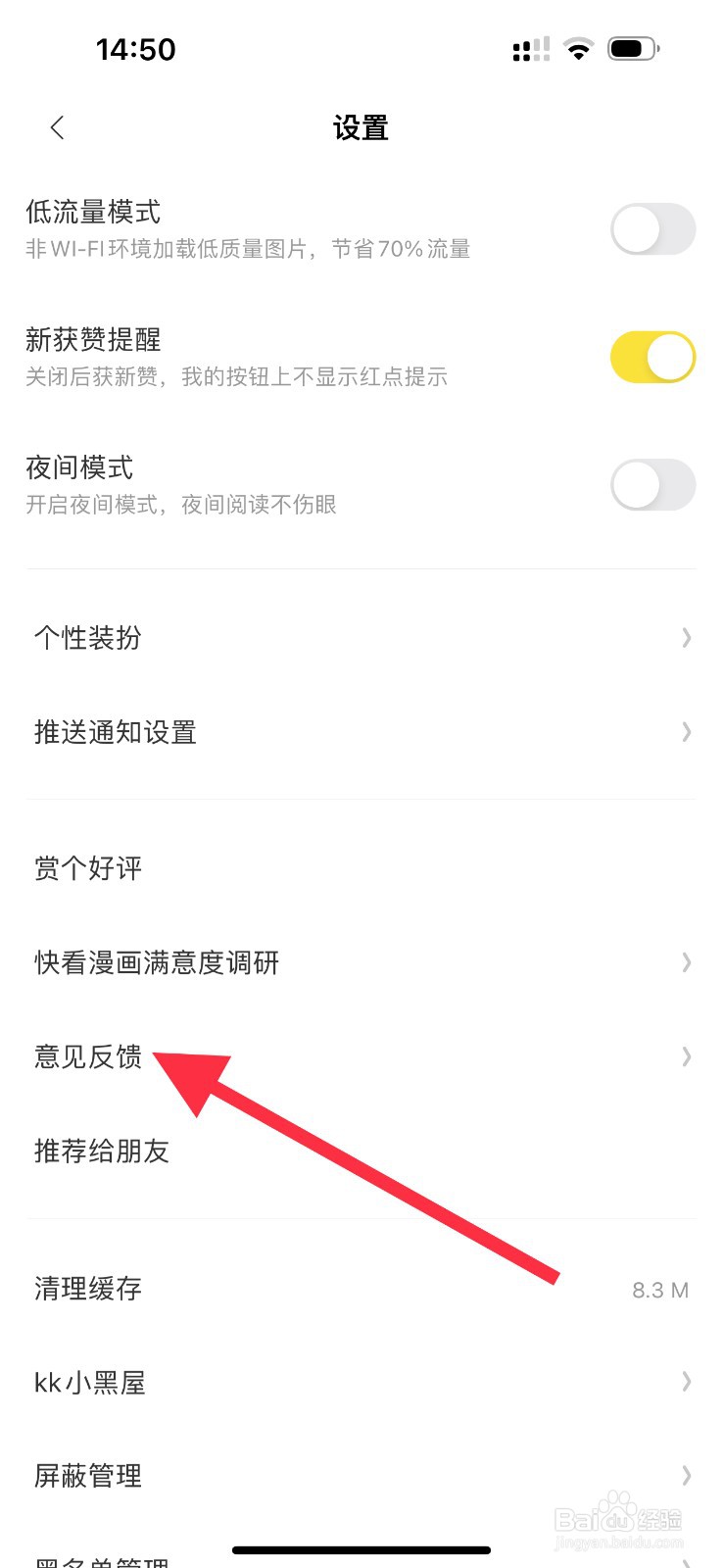 快看漫画怎样意见反馈