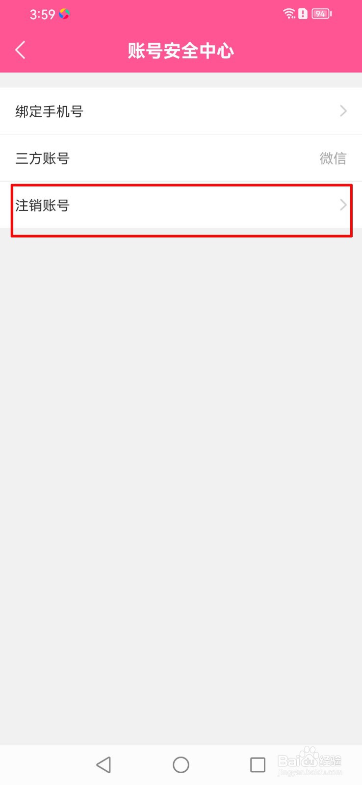 韩小圈APP如何注销账号
