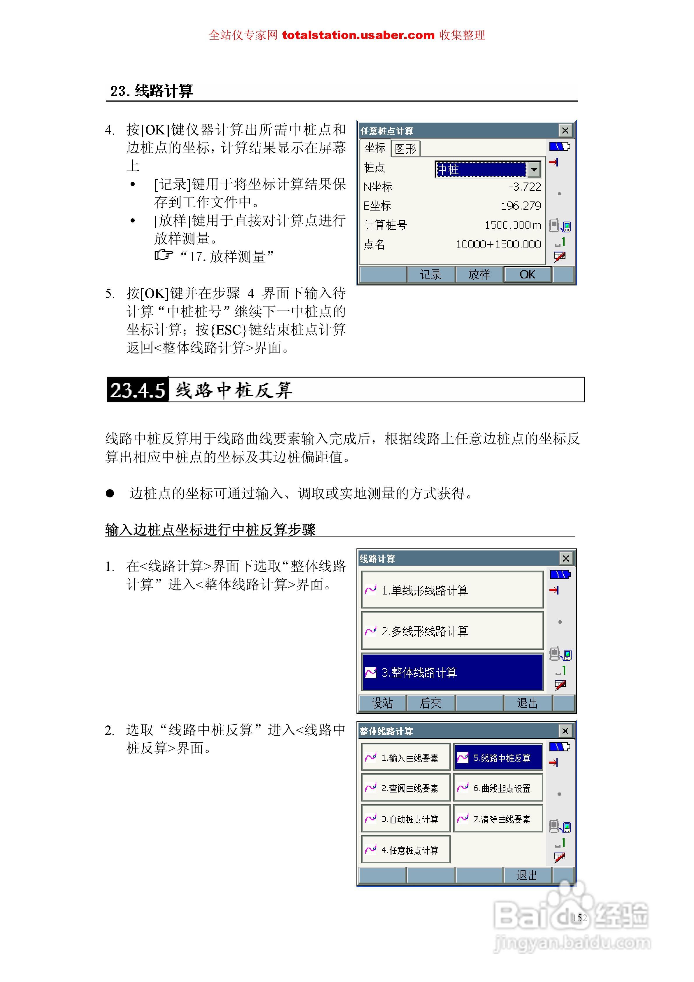 索佳SET1X电子全站仪使用说明书:[16]