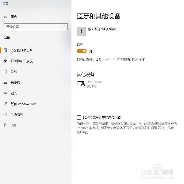 安卓平板与Win10电脑实现蓝牙配对