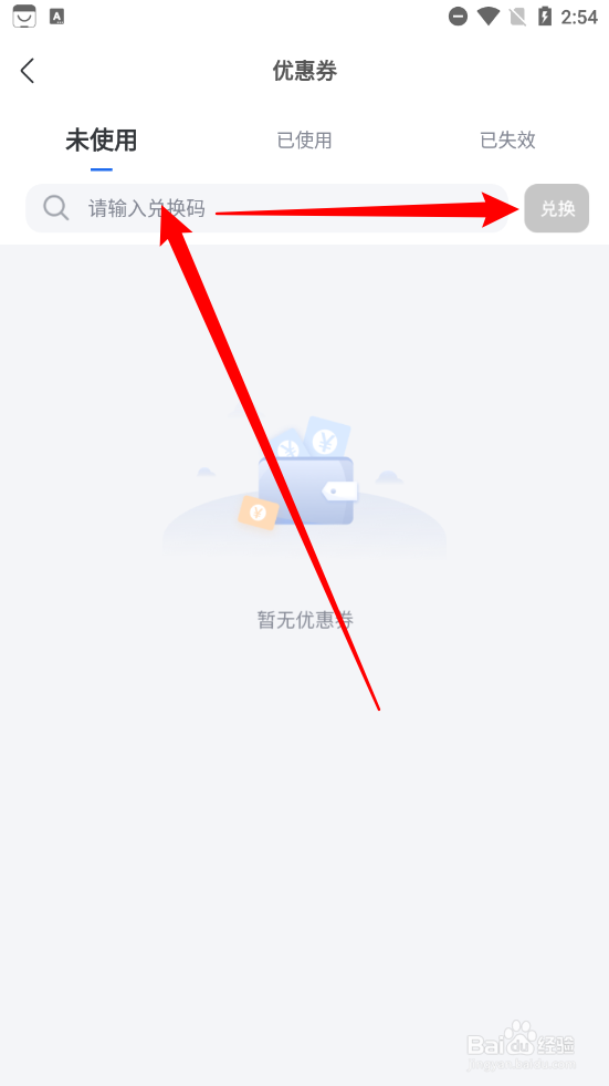 一汽租车如何使用优惠券兑换码