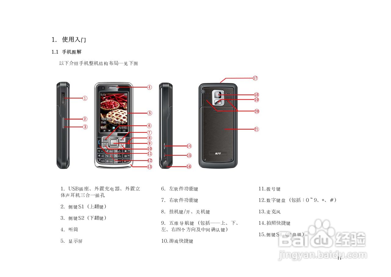 港利通手机KP161型使用说明书:[2]