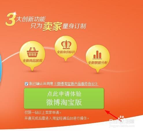 淘宝：[14]如何开通微博淘宝版