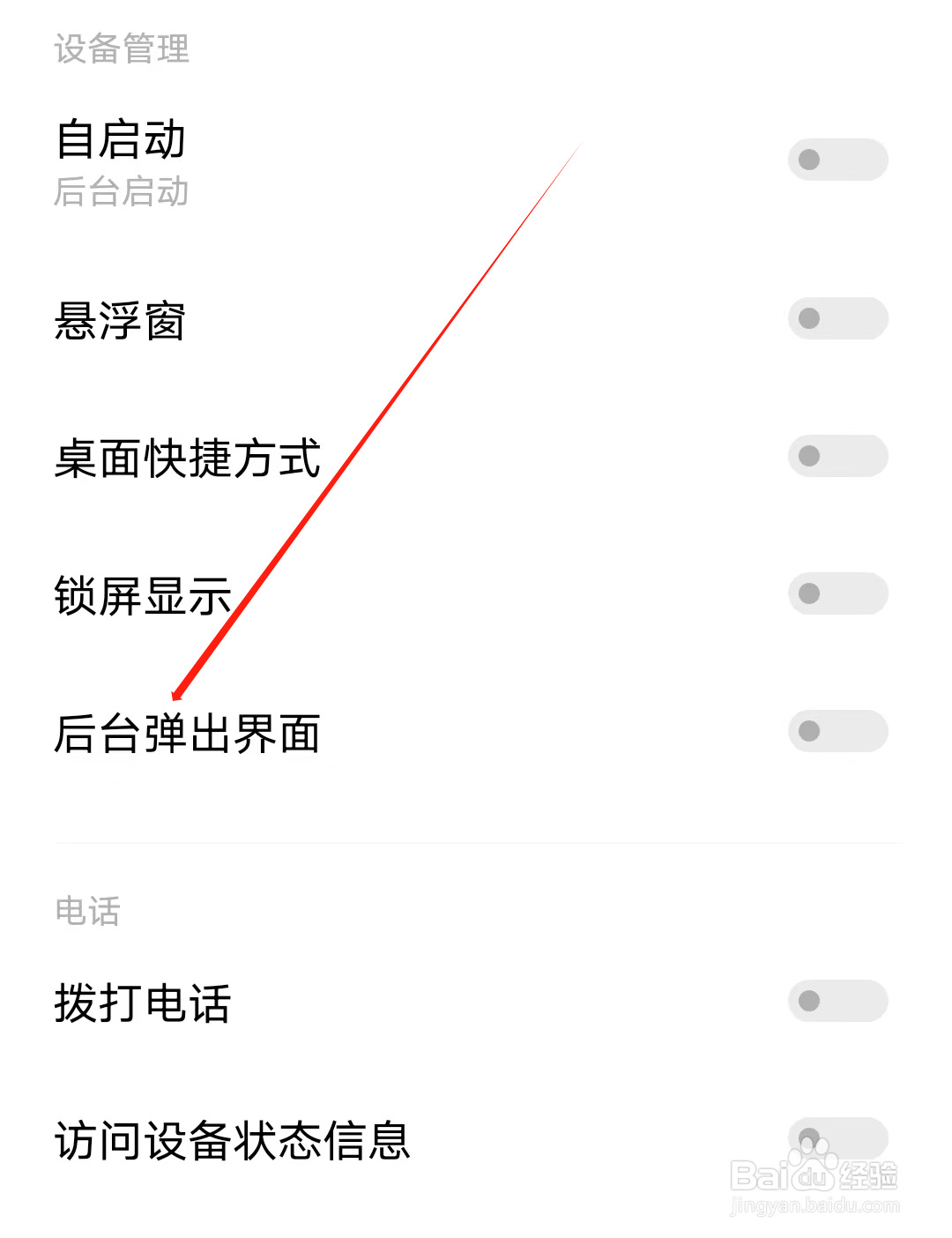 东方财富怎样开启后台弹出界面