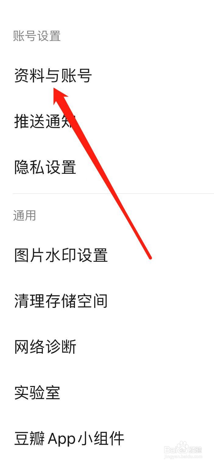 如何查看豆瓣资料与账号