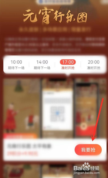 支付宝如何获得元宵节皮肤