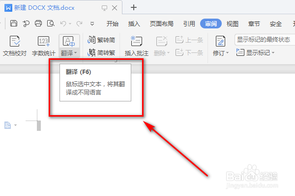 如何使用Word的翻译功能呢