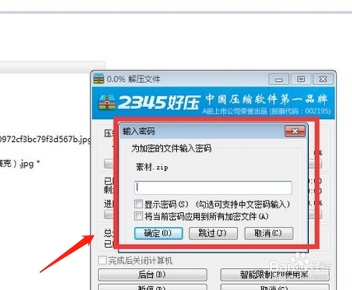 2345好压怎么加密文件？