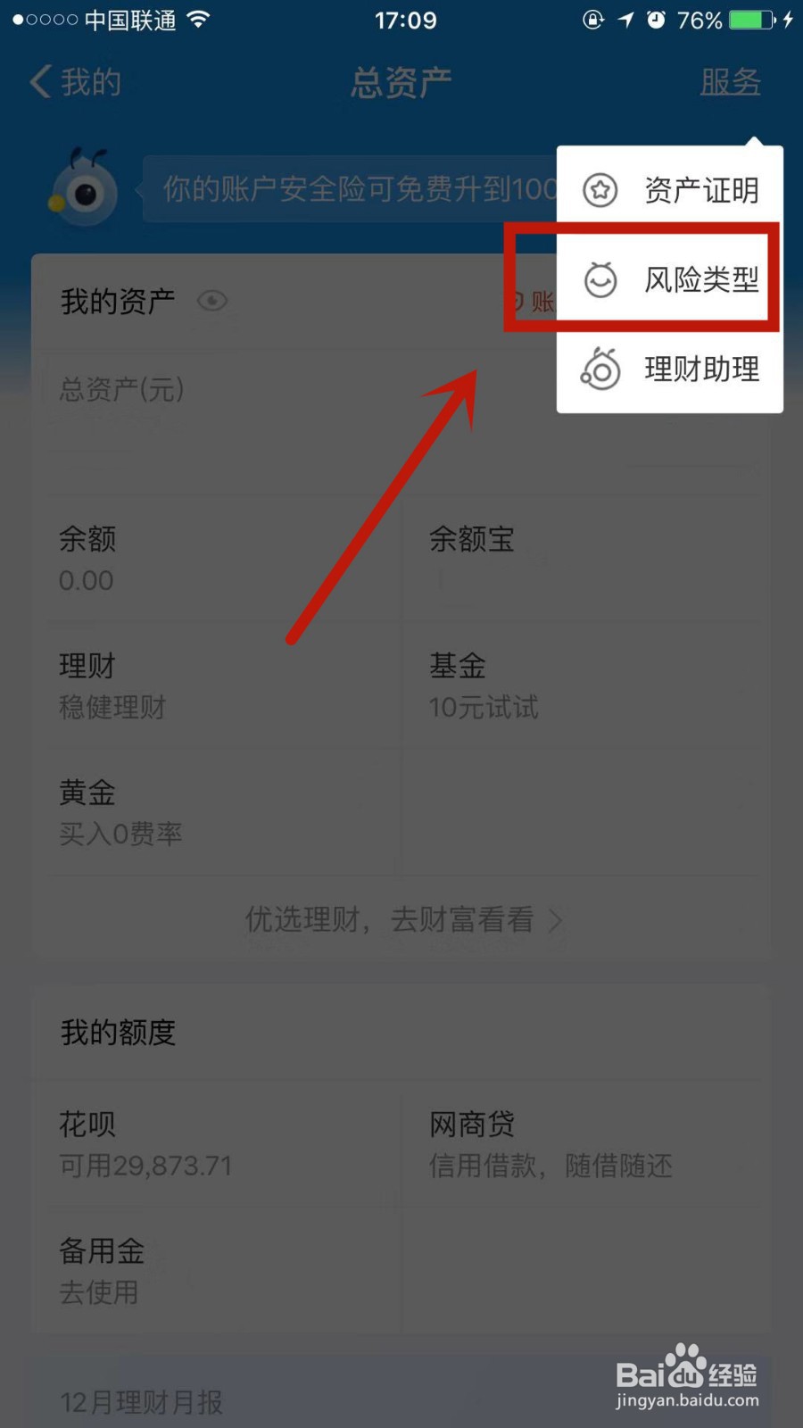 如何在支付宝中重新测试自己的风险类型