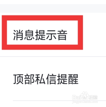 知聊怎样设置消息提示音功能