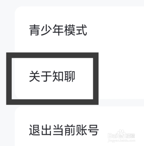 知聊怎样查看APP备案编号
