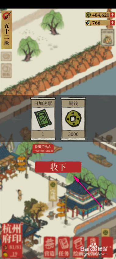 江南百景图每日免费礼包