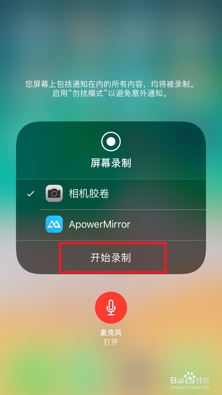 苹果手机如何录制有声音的屏幕录制