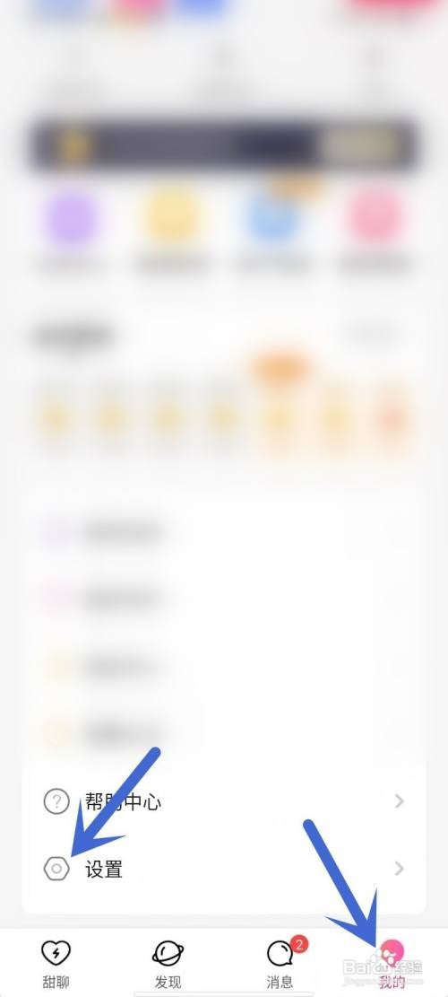 如何使用甜聊APP清除缓存？