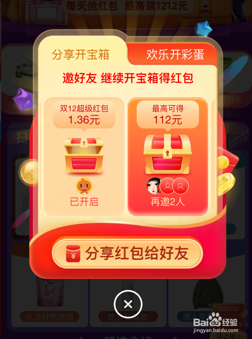 2020淘宝天猫双十二红包领取方法是？