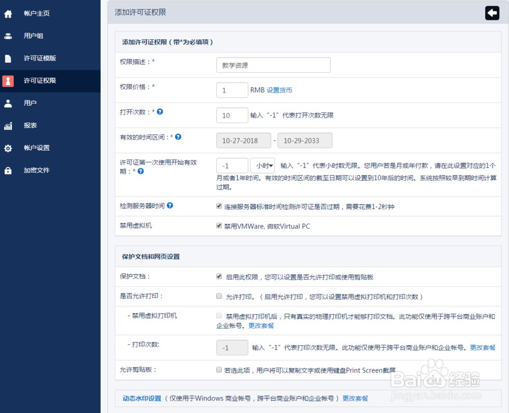如何使用Moodle搭建网站并应用DRM-X加密课程
