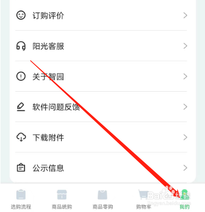 安卓版阳光智园如何查看公示信息？