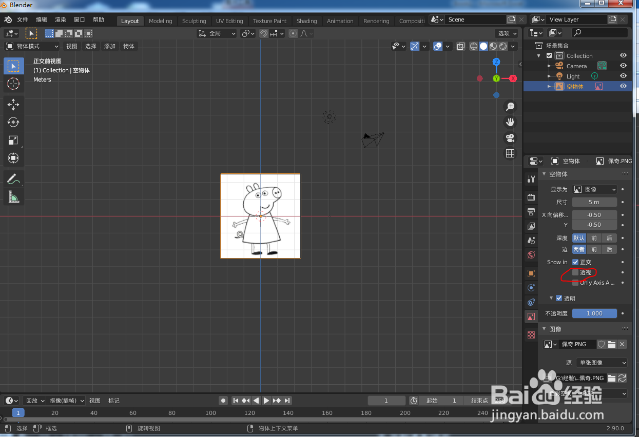如何用blender2.9画小猪佩奇的头部