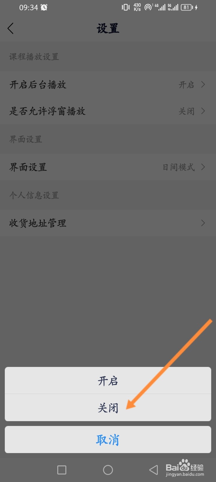 竹马软件怎么关闭后台播放功能