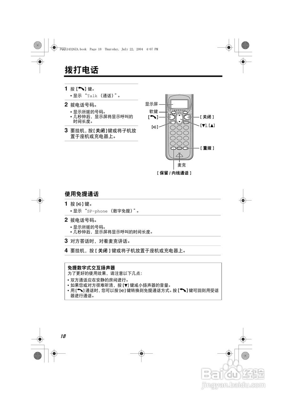 松下无绳电话KX-TG2369CN使用说明书:[2]