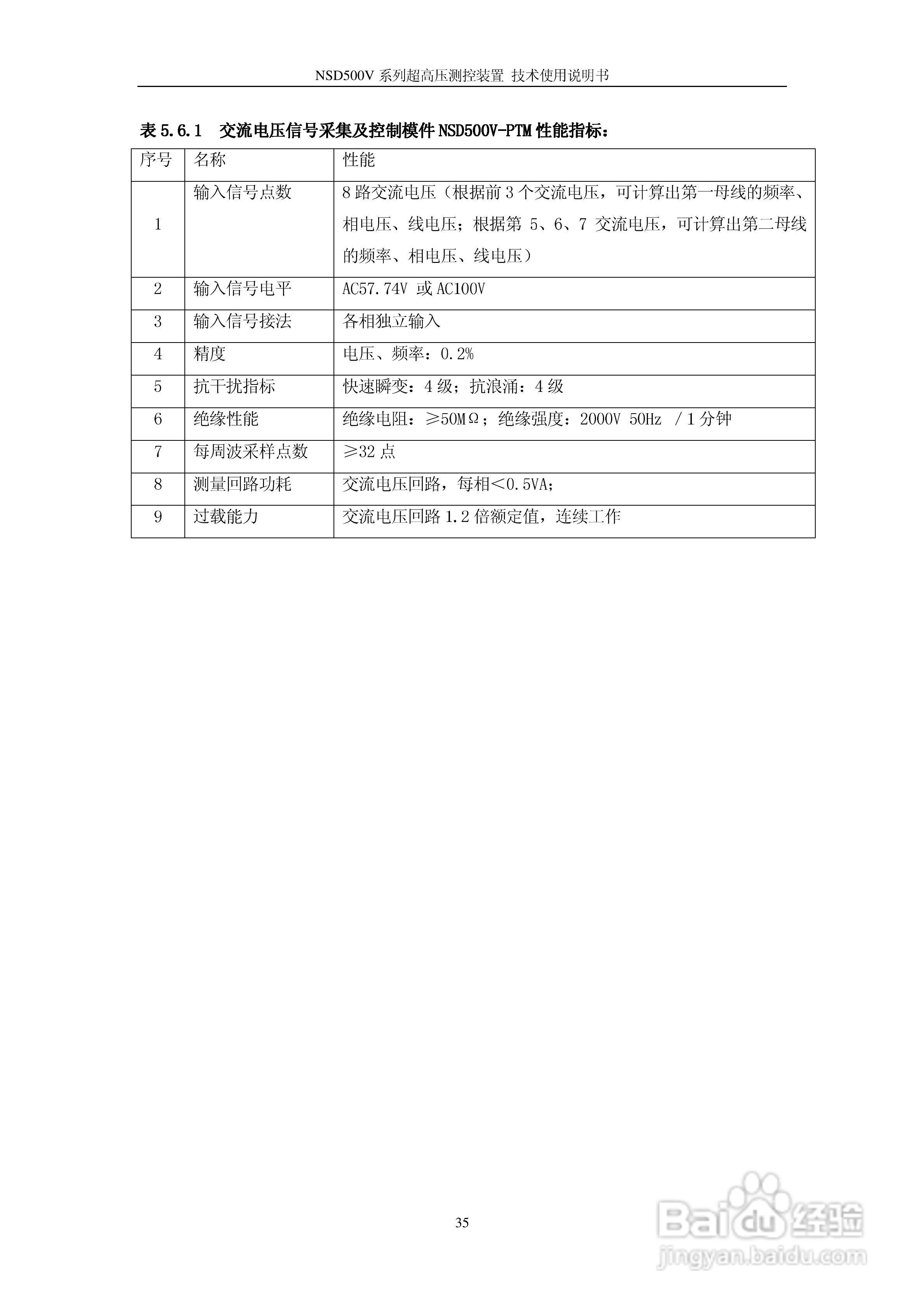 NSD500V超高压测控装置使用说明书:[4]