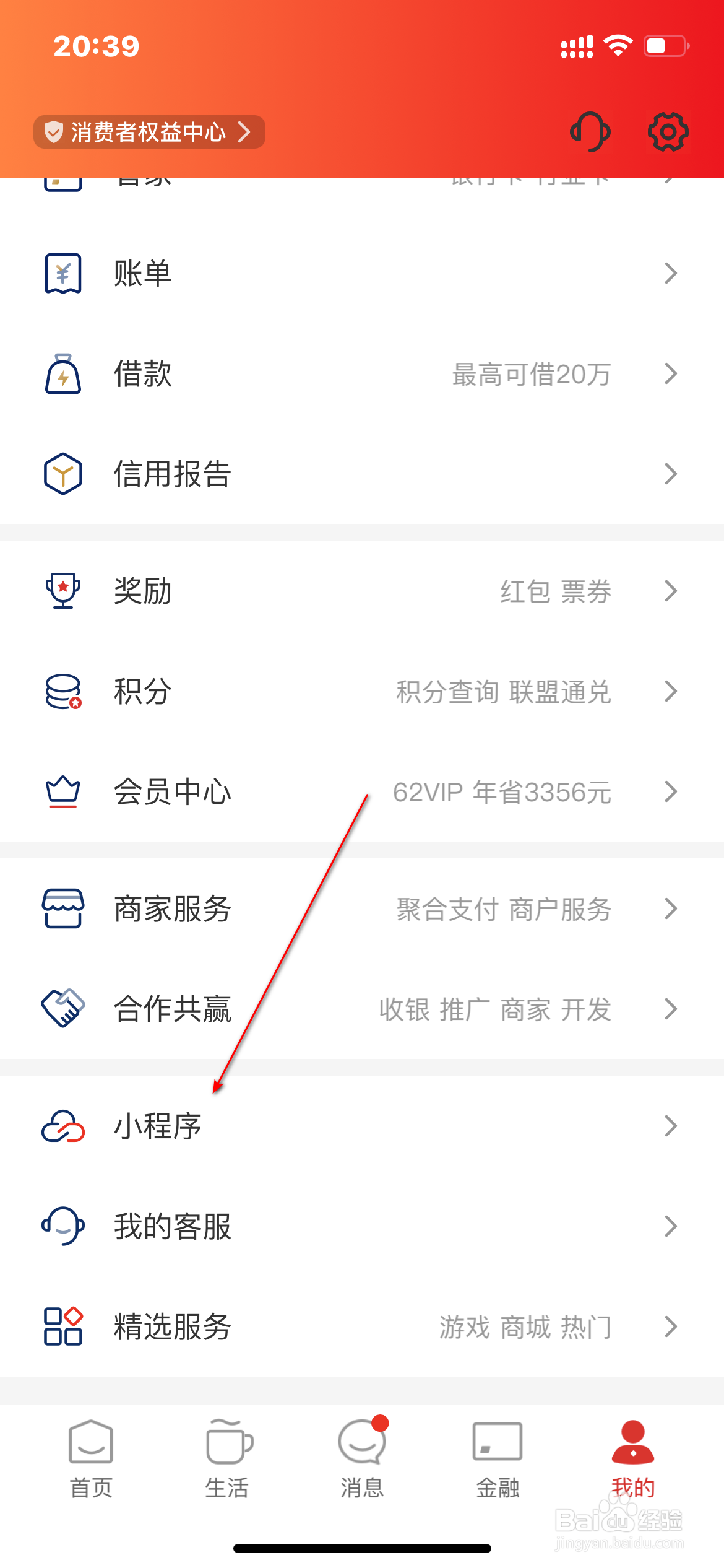 云闪付怎么查询我关注的小程序