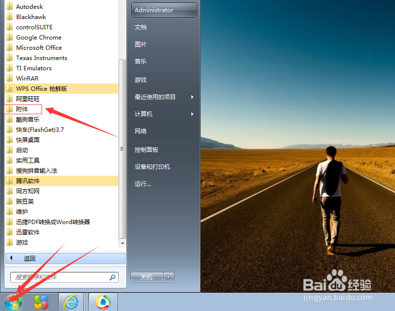 电脑自带的截图工具怎么使用