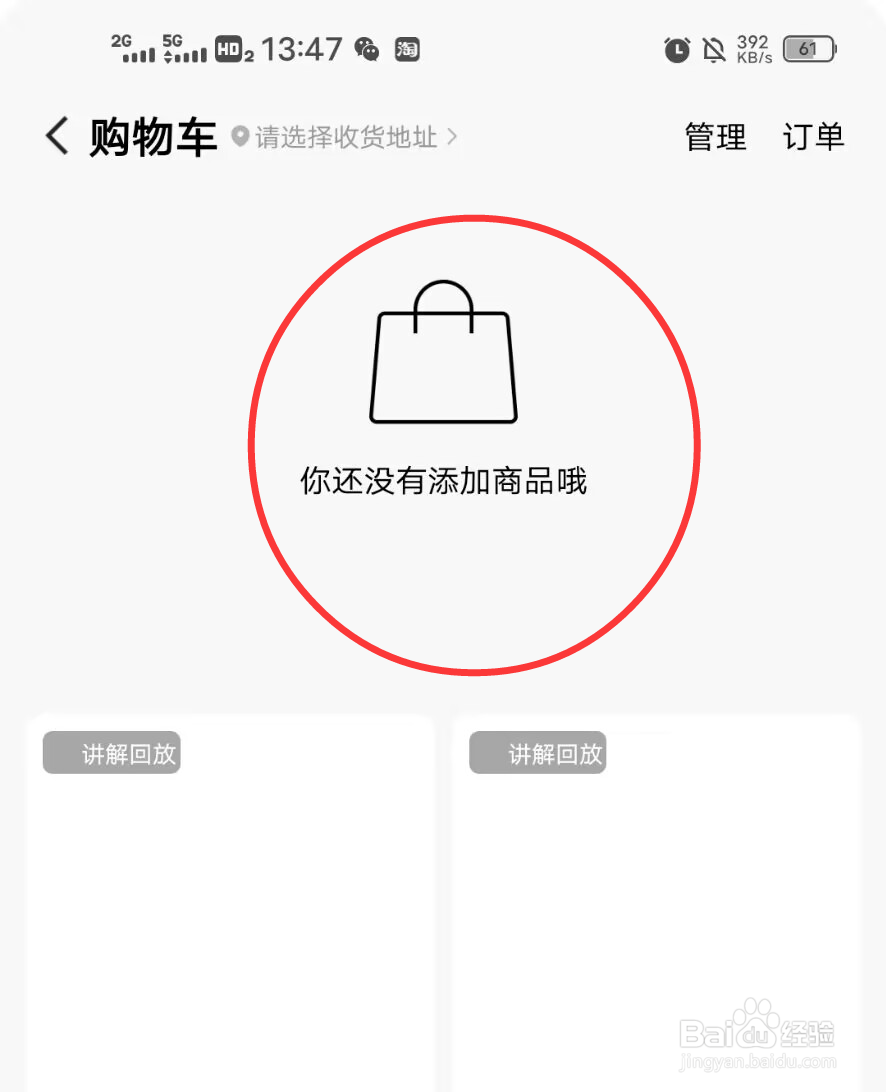 快手如何查看我的购物车