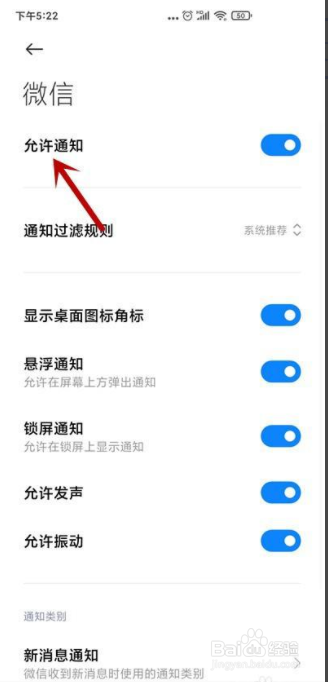 小米手机微信怎么关闭语音和视频邀请