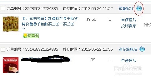 淘宝阿里旺旺如何使用