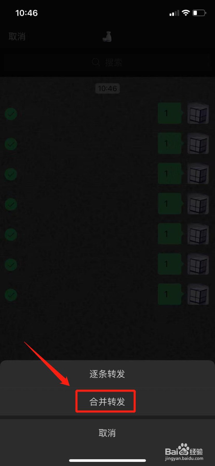 苹果微信消息怎么一键全选转发