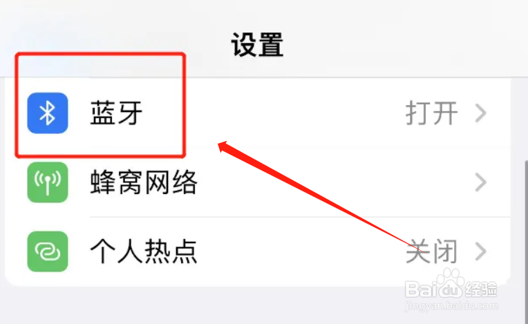 苹果手机怎么连接车载蓝牙?