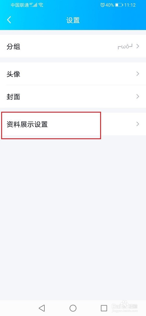 qq怎麼不讓別人看到個人說明