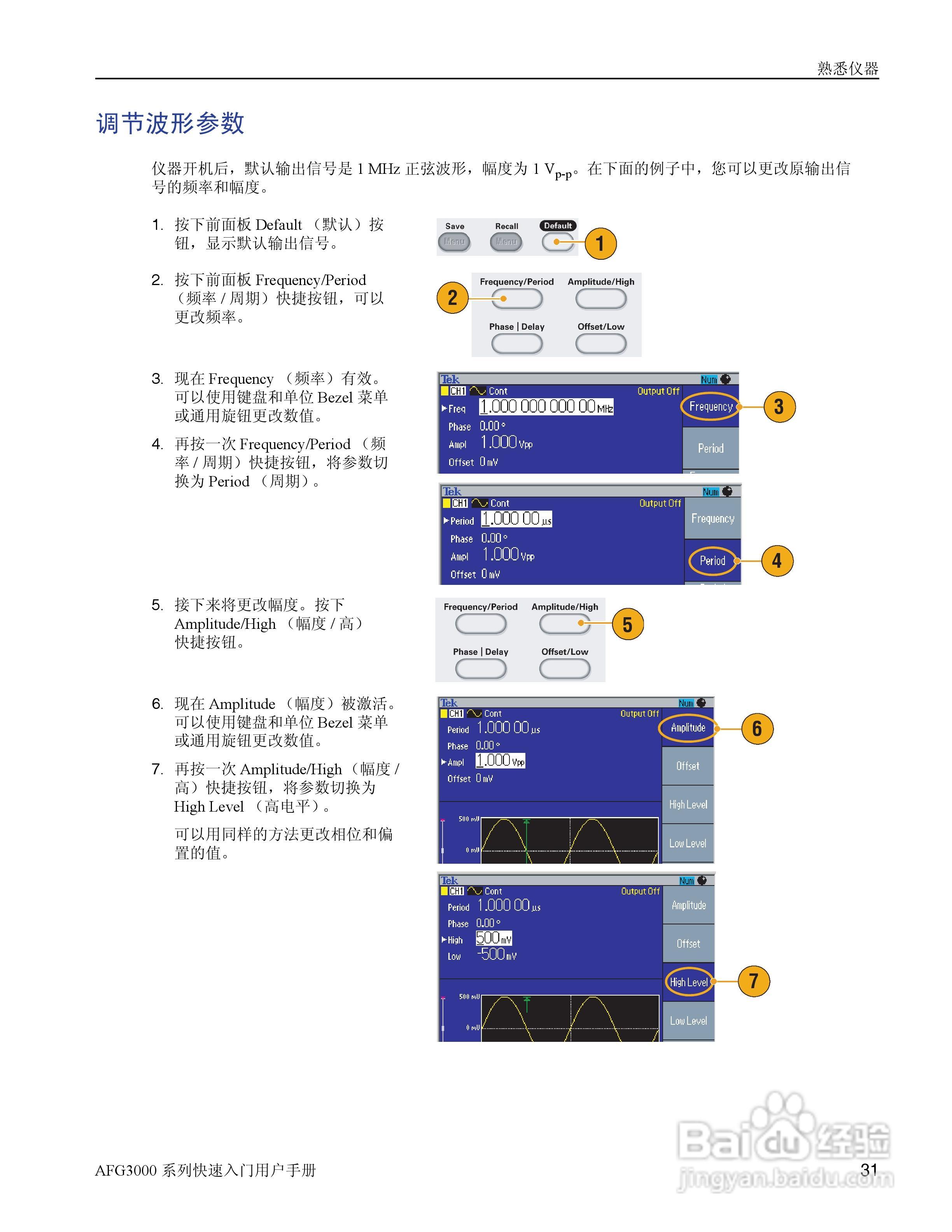 泰克AFG3252任意波形/函数发生器用户手册:[5]