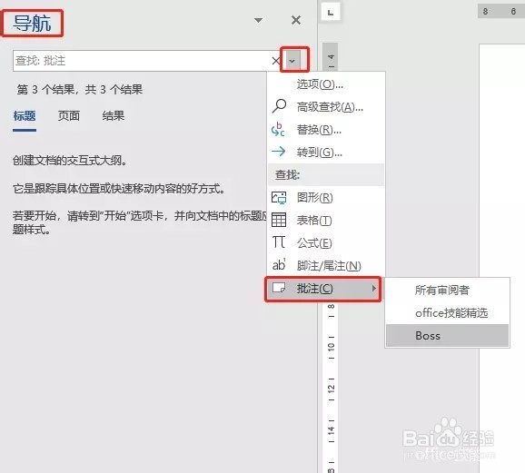 Word文档怎样批注与审阅