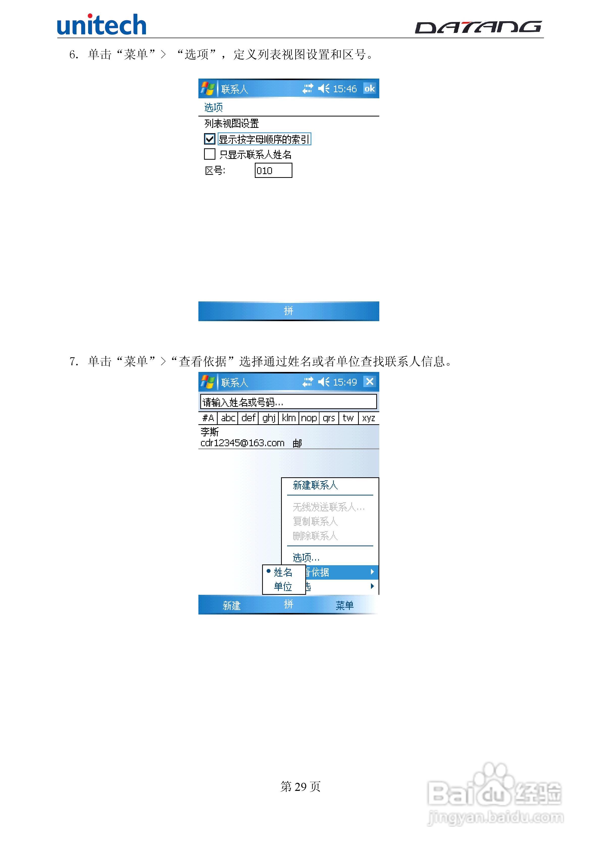DATADG unitech PA600G掌上型数据采集器使用手册:[3]