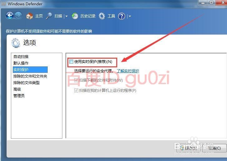 禁用Defender自动扫描病毒功能方法