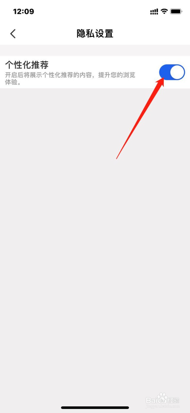 智慧中小学APP如何关闭个人性推荐?