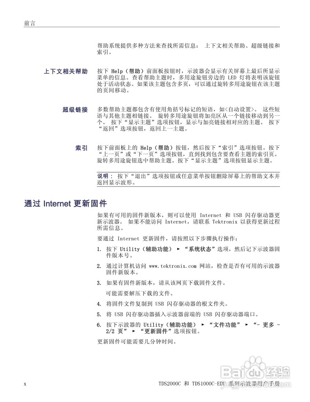 泰克TDS1012C-EDU数字存储示波器用户手册:[2]