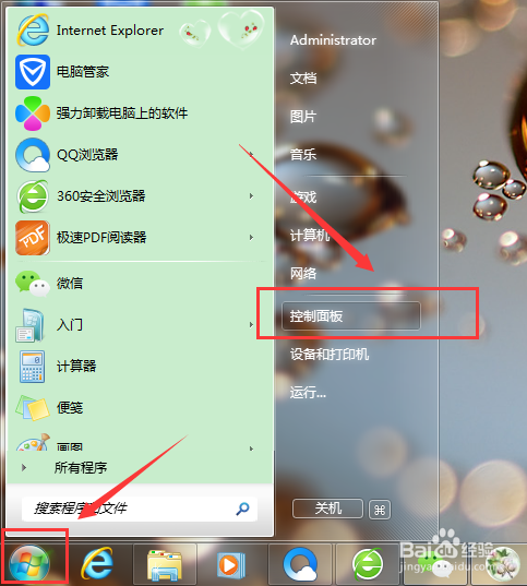 Windows7怎么更改桌面图标?