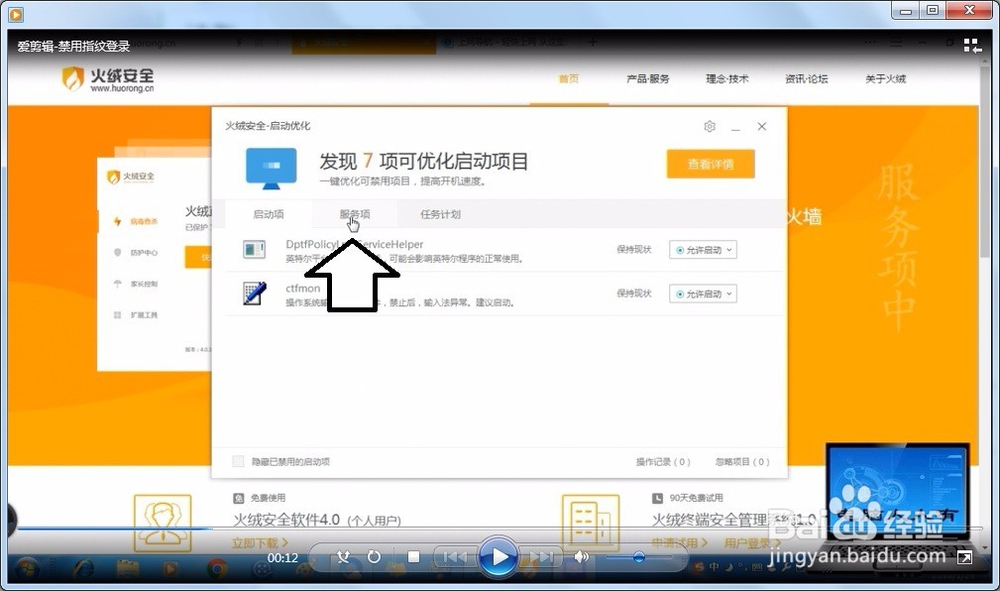 安装原装系统之后的那些事 禁用指纹登录