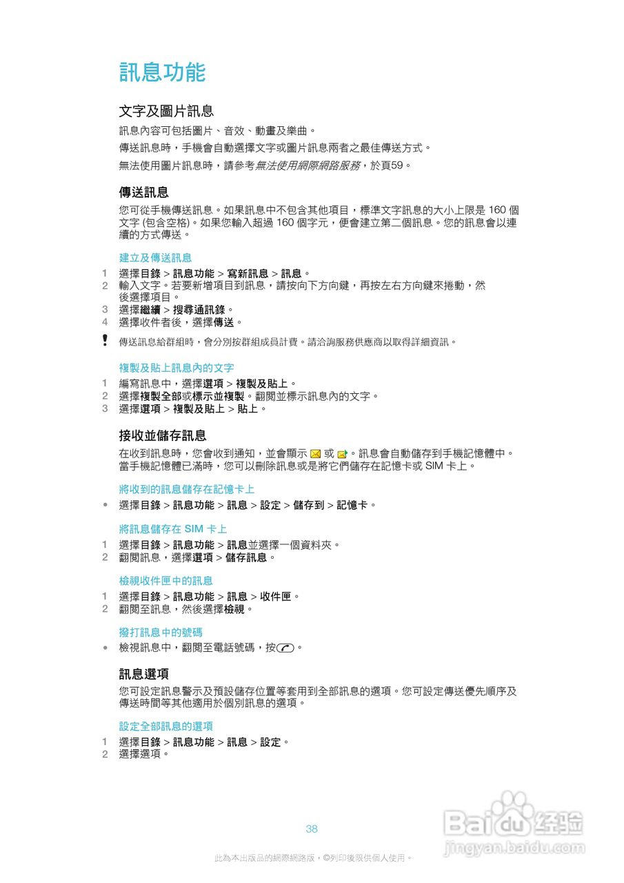 索尼爱立信J20i手机使用说明书:[4]